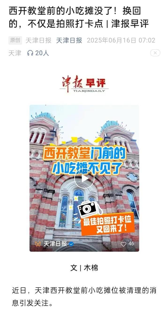 天津官媒后知后觉唱赞歌，早干嘛去了？



近日，《天津日报》一篇称赞国际商场小
