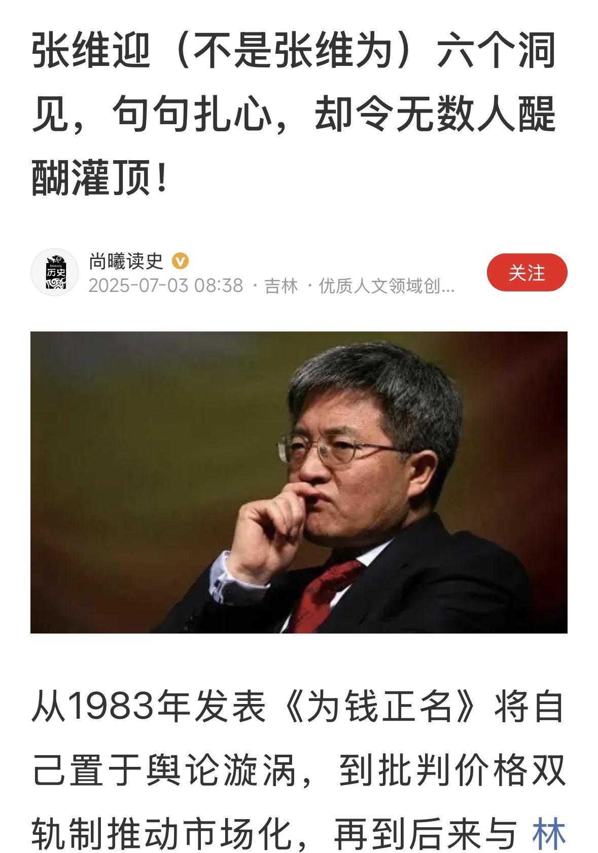 张维为和张维迎，虽然没有同台辩论，但是两个人的观点尖锐对立，是不在一个层面的交锋