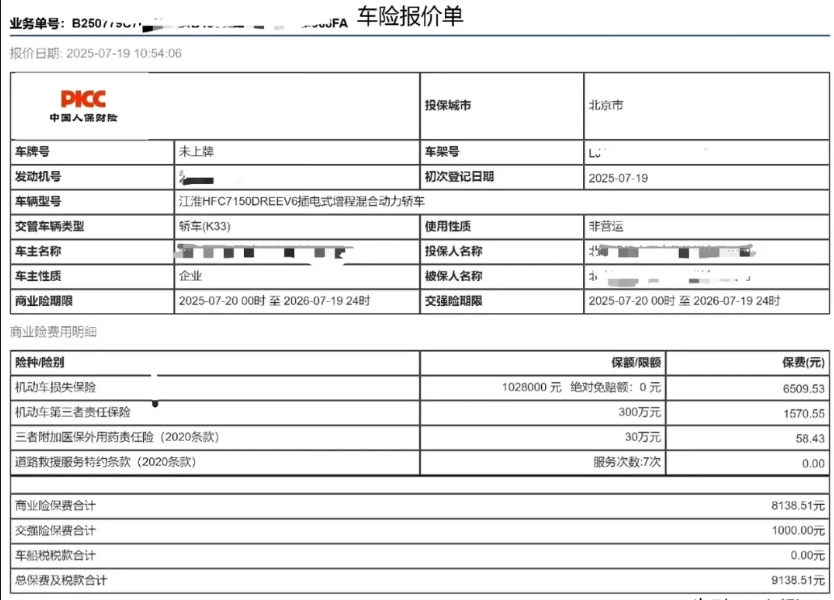 闫闯晒出了尊界S800保险的报价单，总共9100元。我记得有博主晒出某友商30多