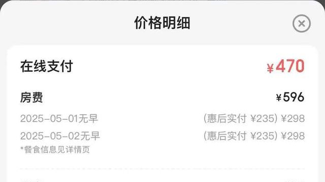 提前半月订的五一酒店竟
