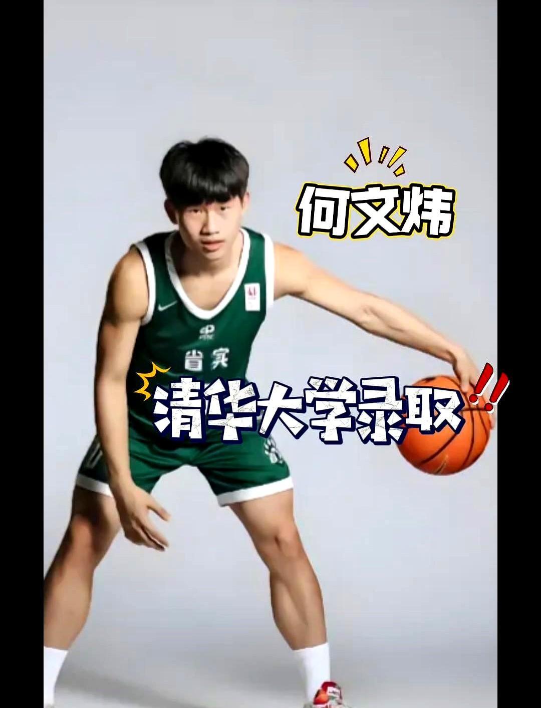 18岁上清华，打球带学分。
宏远青训头号控卫＋高中门门稳前十，清华直接递来免考门