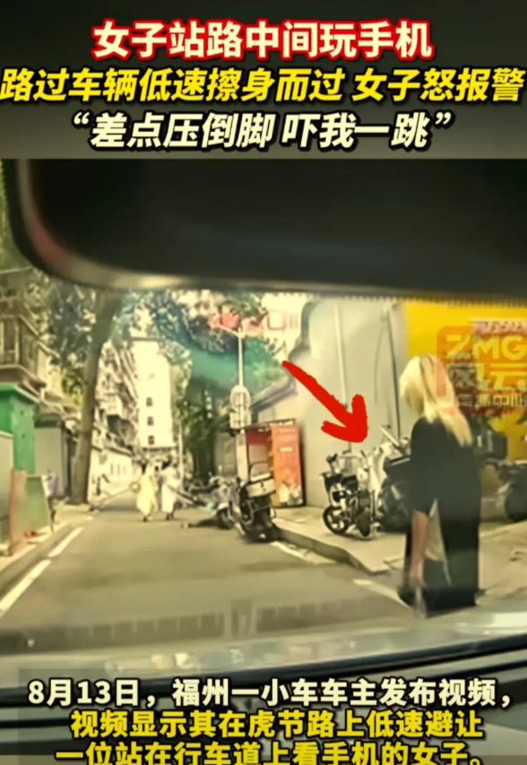 8月13日在福州，一小车车主在虎节路缓慢行驶，一女子低着头在路边玩手机，也不看路