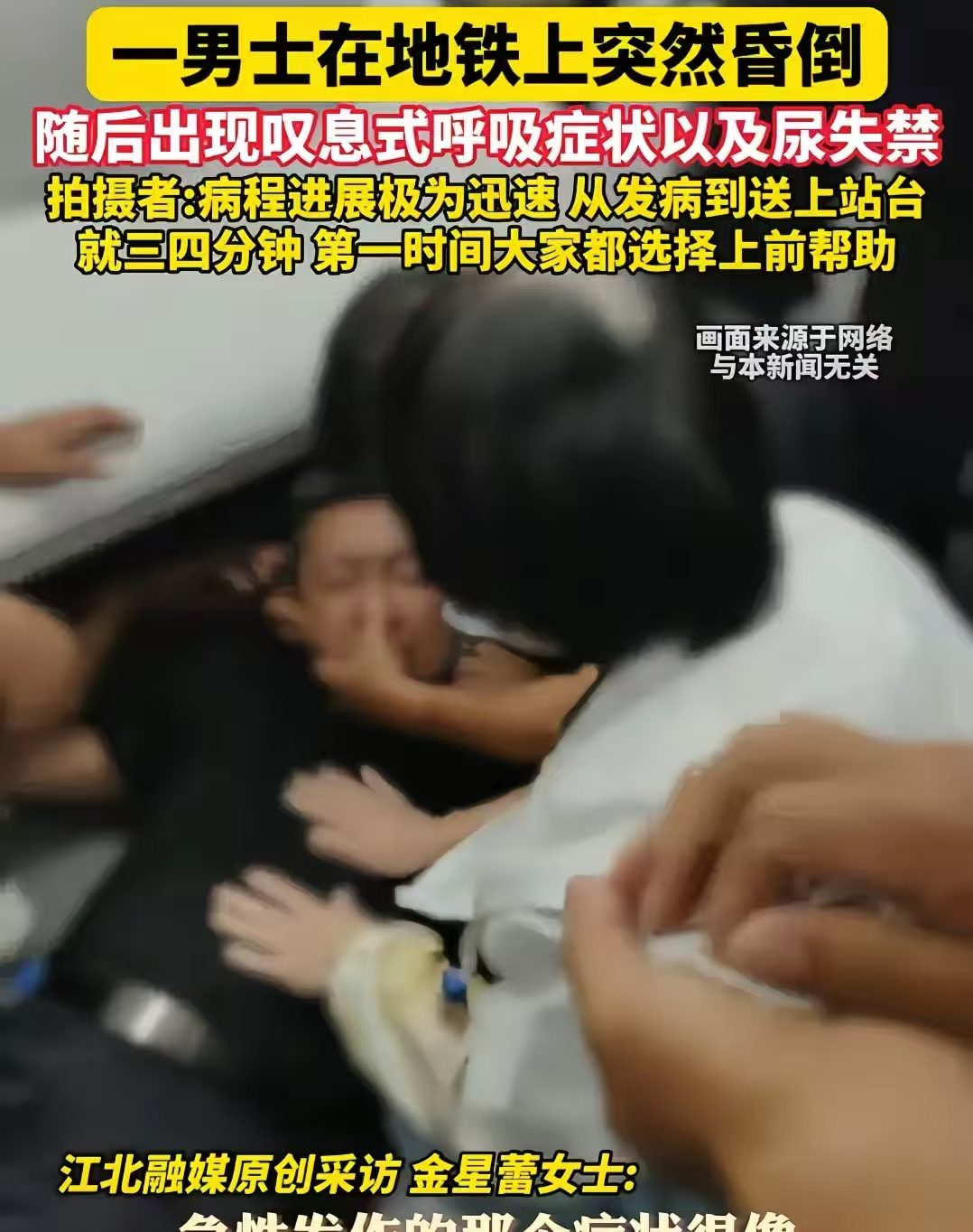 哭的稀里哗啦！在江苏南京，有个哥们儿在地铁里忽然晕倒，周围的乘客都以为他是血糖低
