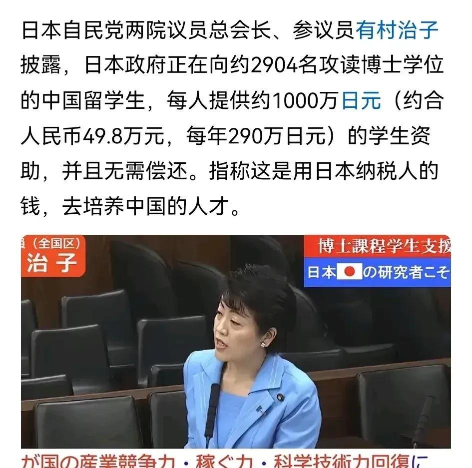 日本自民党参议员有村治子，无意中披露了这么件事，日本政府正在向约2900多中国留