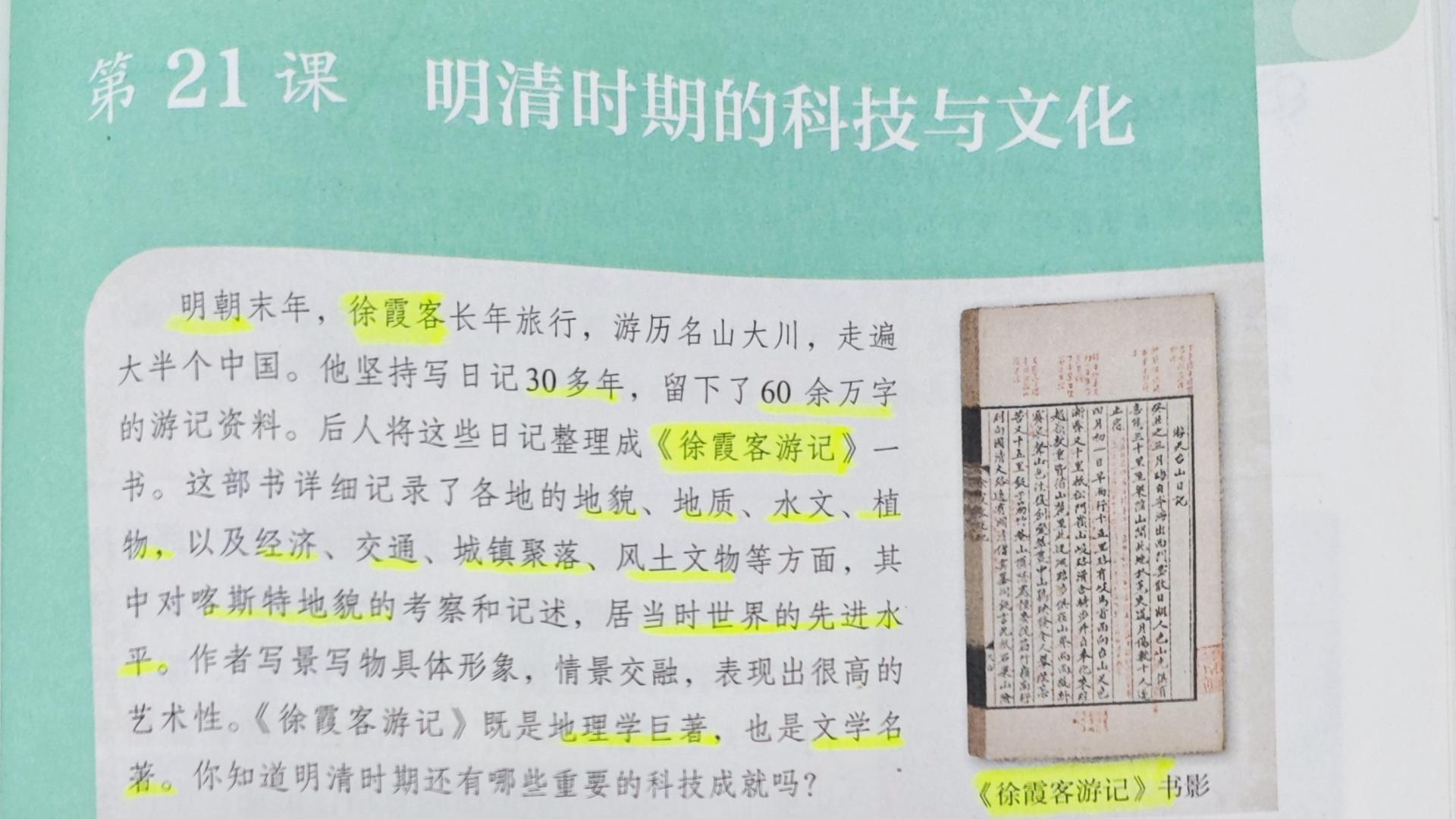 第21课 明清时期的科技与文化