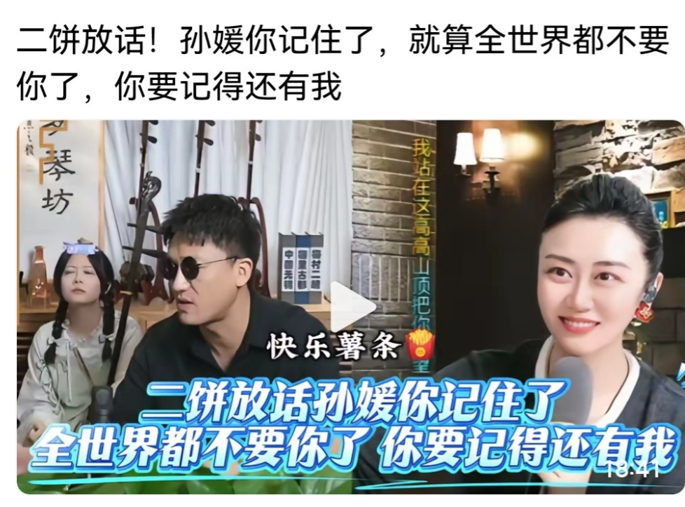 新名词“冰胡随缘”在网络上蔓延，今天对二饼老师的声讨可谓是铺天盖地[捂脸]看到昨