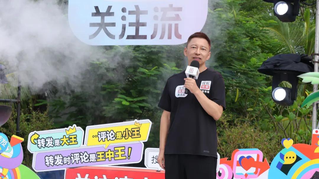 2025秋季搜狐视频播主大会关注流社交三亚燃动全场 关注流热度拉满精彩互动