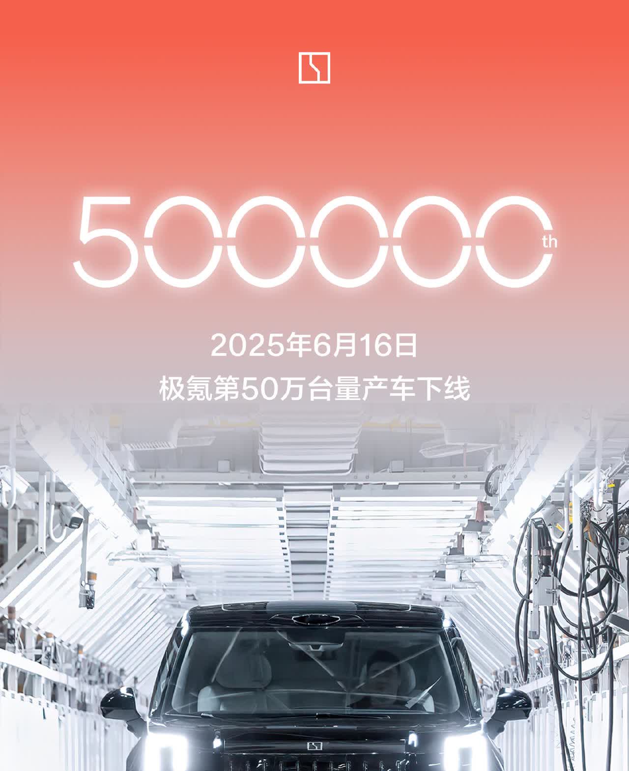 那句话咋说来着，极氪速度，极氪第50万台下线，C位留给的是009光辉，由此可见极