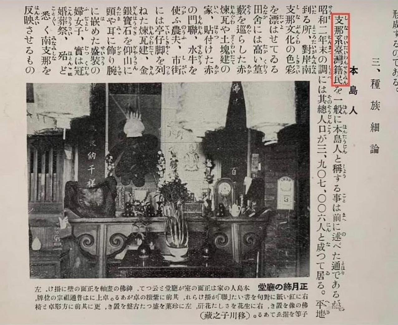 支那族
日本人殖民统治台湾时
把台湾岛民分成
本岛人和蕃人
又把本岛人归类为
「