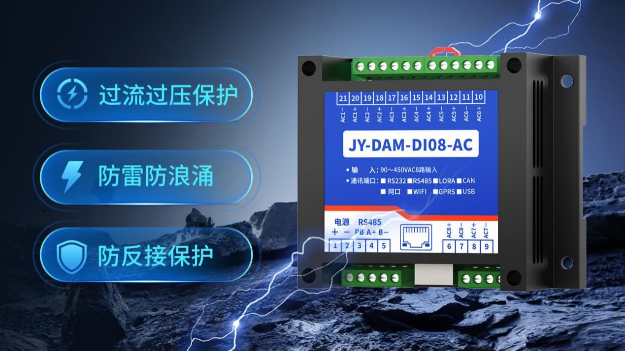 告别协议兼容难题！交流状态采集模块（Modbus标准）轻松落地智能照明