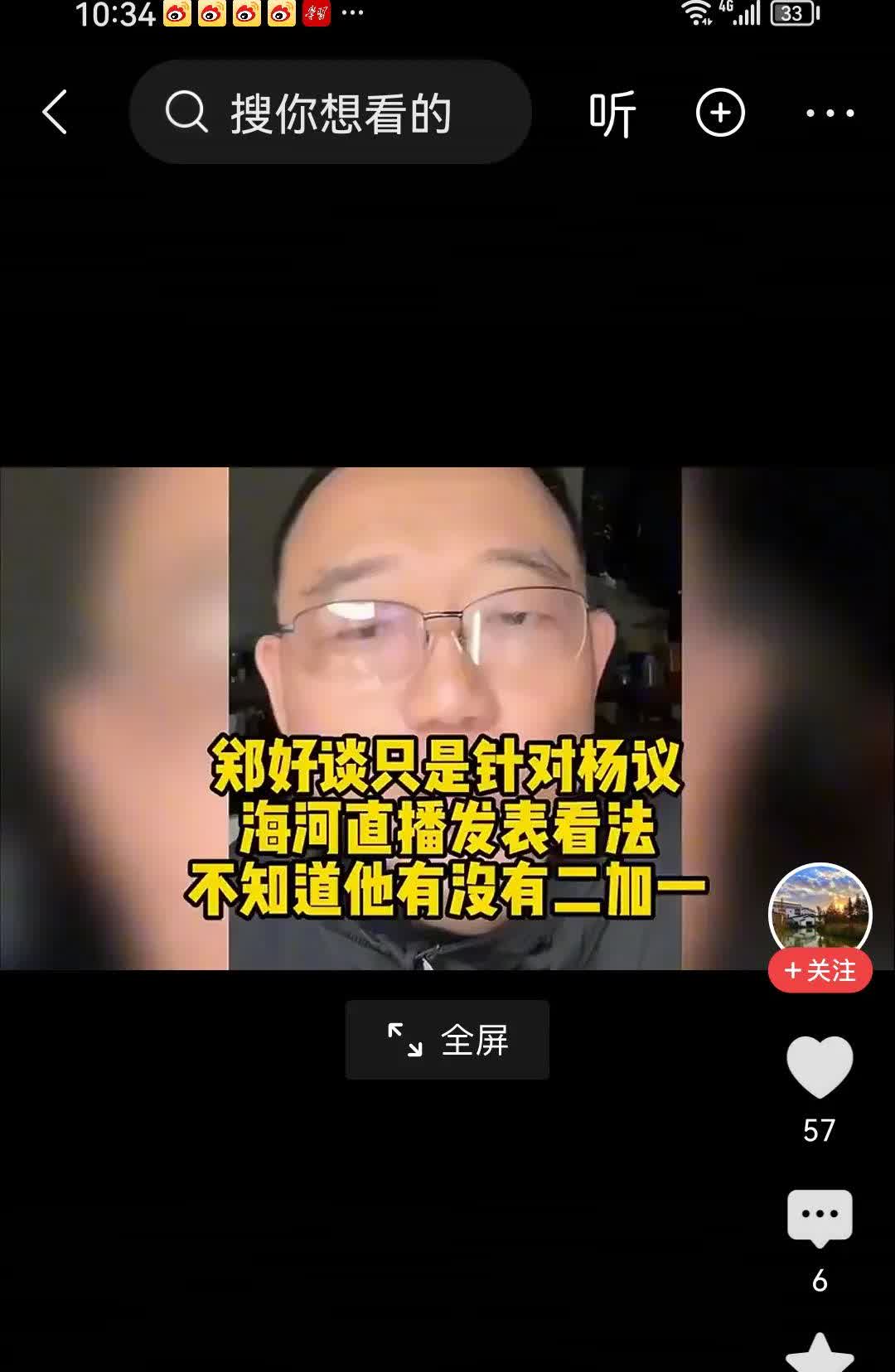 郑好是怕带货时被杨粉们捣乱吗？怎么一改口风，大有向杨老五示好的意思？
郑好表示