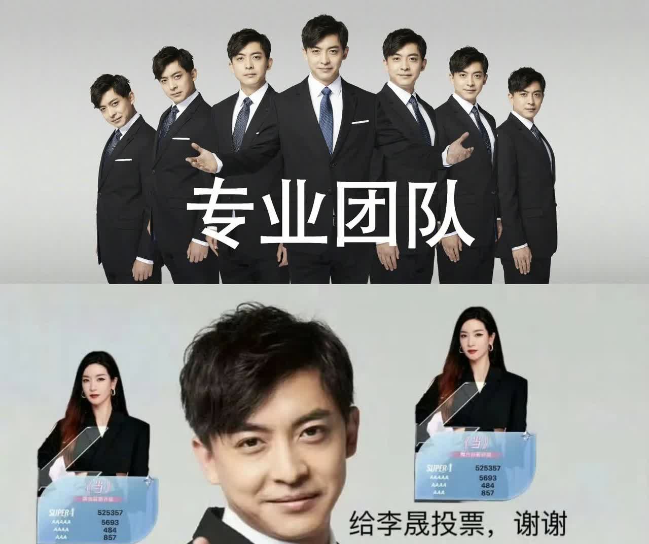 我预料到了李佳航会帮李晟宣传
也预料到了李晟票数会比较高
万万没想到，李佳航