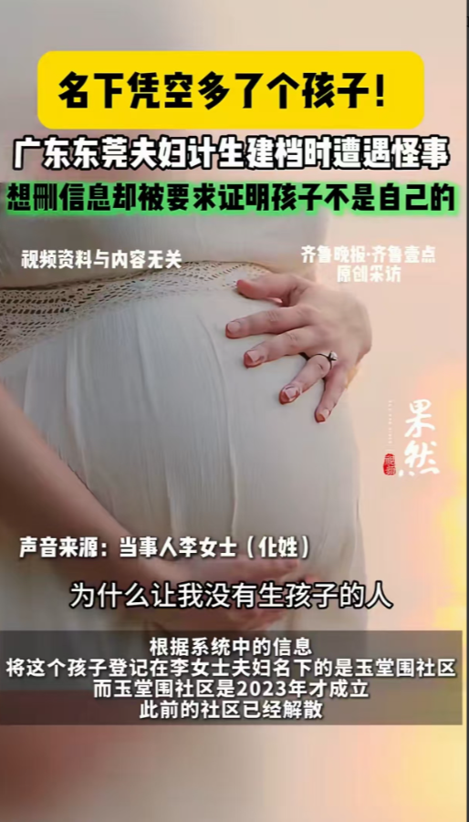 “真是吃绝户的高手！”广东东莞一女子和丈夫落户办理建档时，竟吃惊的发现，他们名下