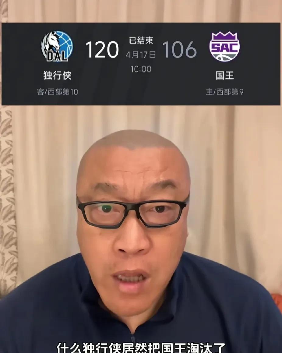 你怎么看？马健谈独行侠与灰熊最后的生死战：
“什么？独行侠居然把国王给淘汰了？那