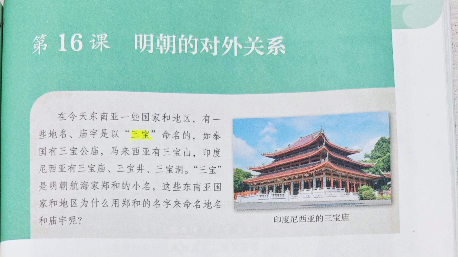 第16课 明朝的对外关系