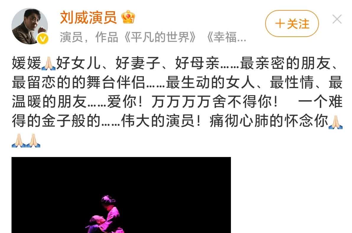 刘威怀念朱媛媛:

媛媛🙏好女儿、好妻子、好母亲……最亲密的朋友、最留恋的