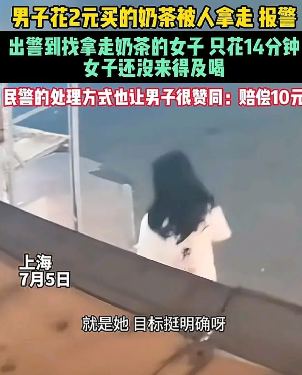 上海，女子想喝饮料，去小区门口放外卖的架子上，顺手牵羊了一杯奶茶。
男子下楼看到