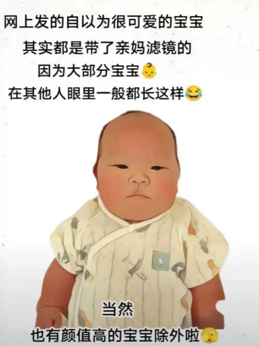 你的宝宝在别人眼里是这样的。