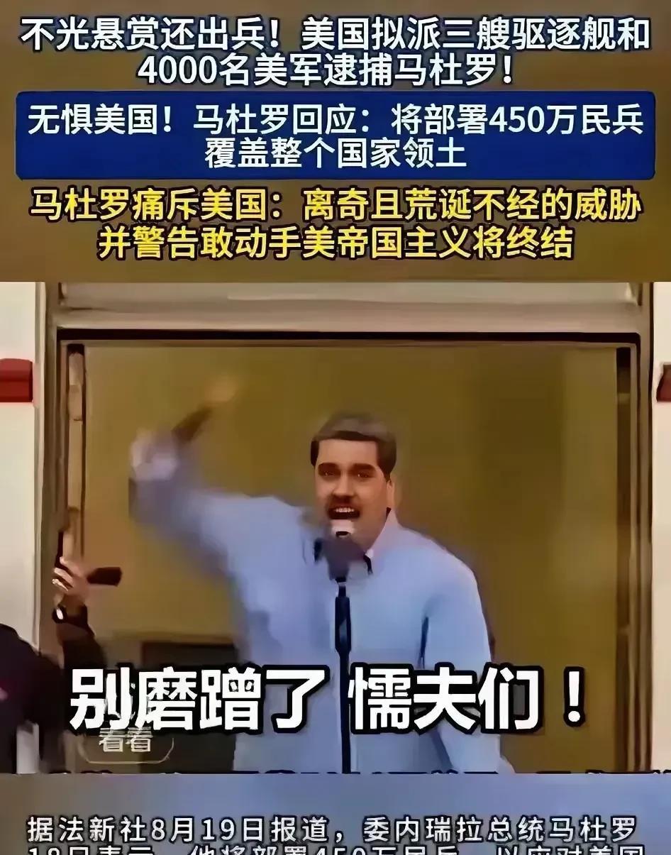 特朗普对委内瑞拉动手，大概有两个战略目的！
第1个就是战略收缩期，对自己后花园的