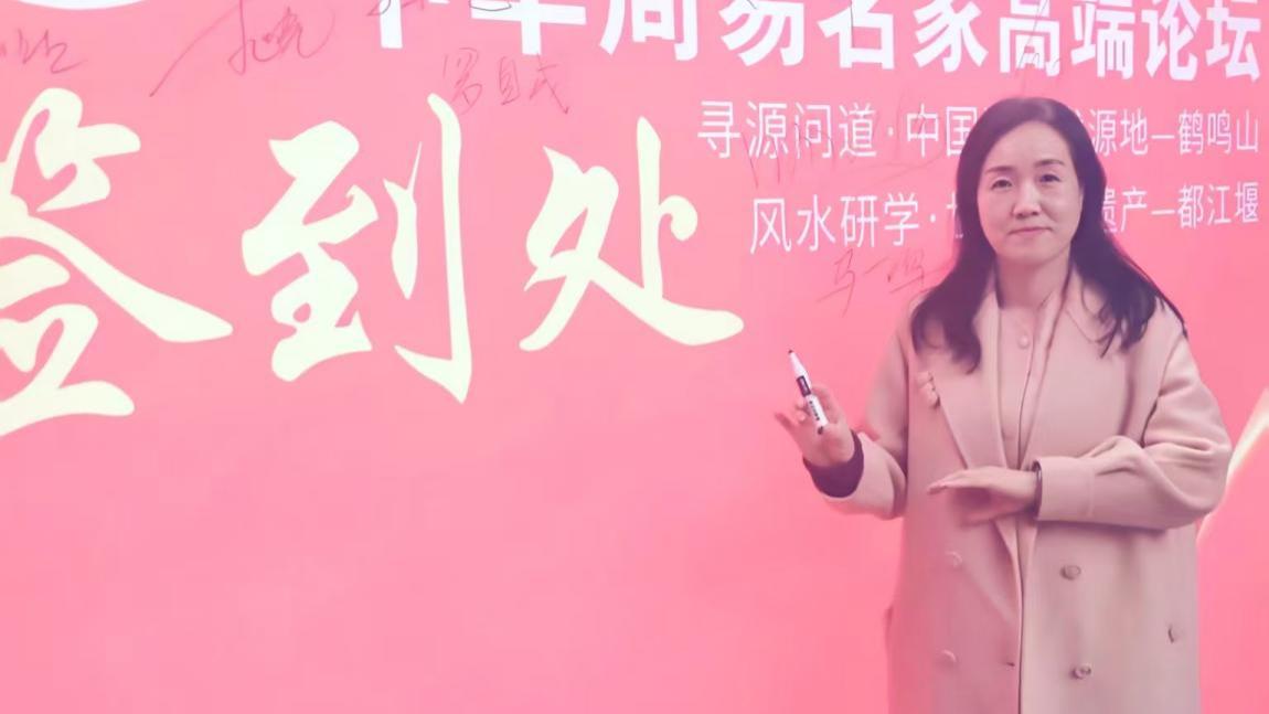 第七届中华周易名家高端论坛·特邀贵宾·贺钰婷老师