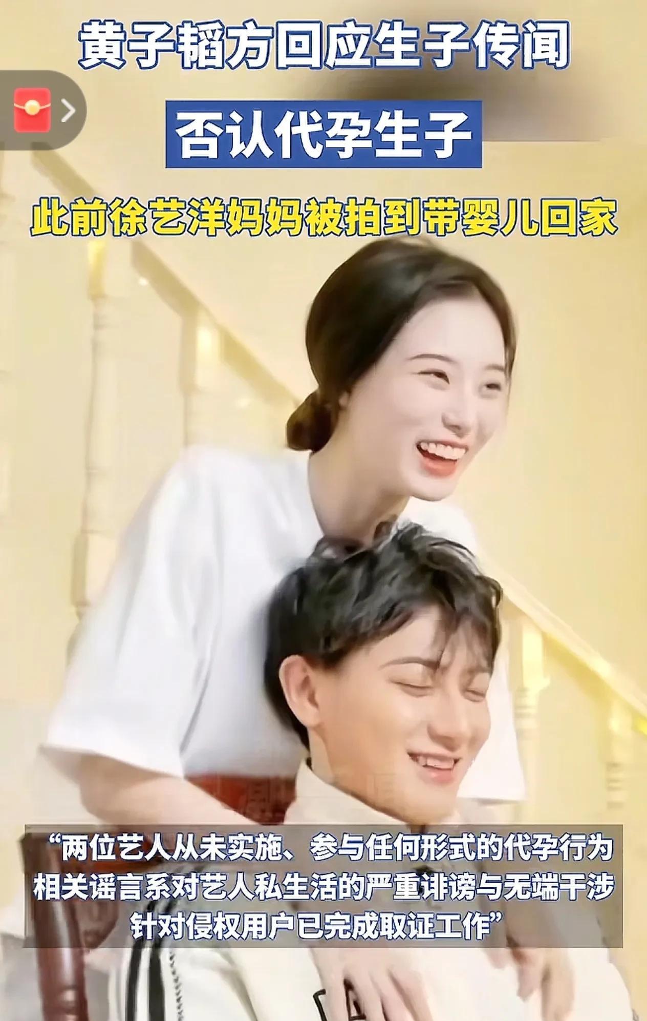 6月25日，黄子韬和徐艺洋深陷生子传闻。有媒体曝光徐艺洋妈妈与怀抱婴儿的保姆一同