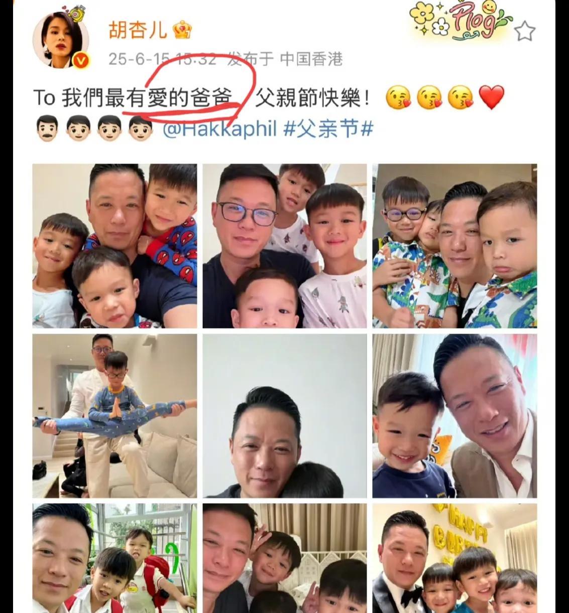 看来，胡杏儿对她老公做的那件事，心里是过不去的了！
虽然父亲节晒丈夫和儿子们的照