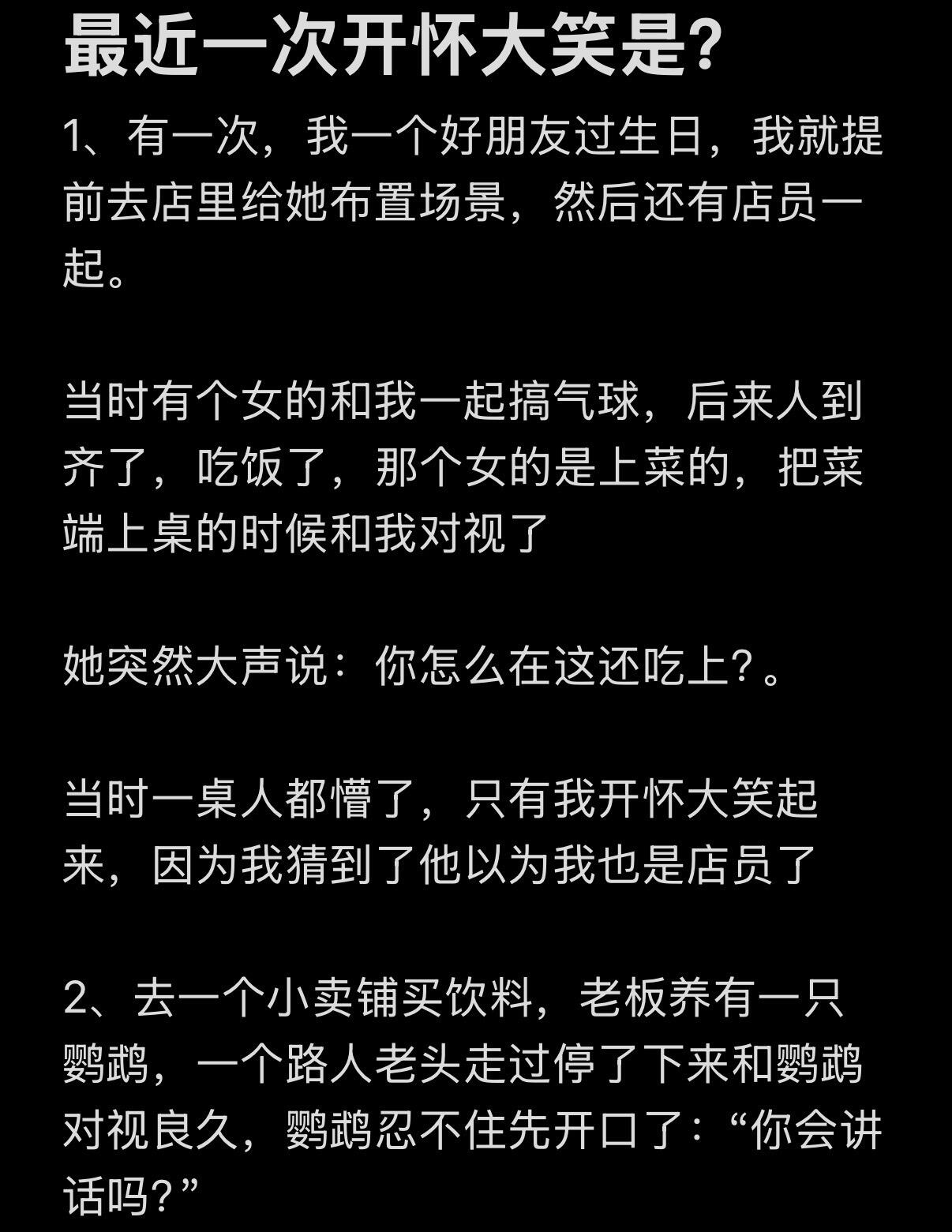 最近一次开怀大笑是因为什么呢