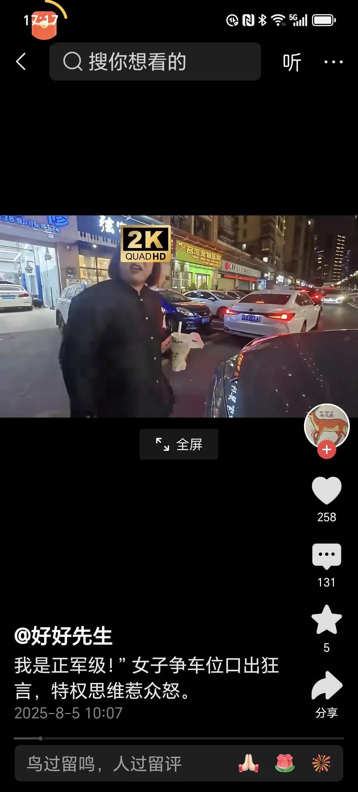 这位老干部似乎身份颇为特殊，说话的口气极大，让所有网友听来都觉得有些刺耳。多年过