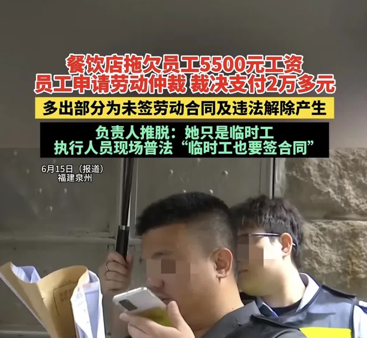 这就是拖欠工资的代价！福建，女子在餐饮店打工，老板将其解雇，还拖欠5500元工资