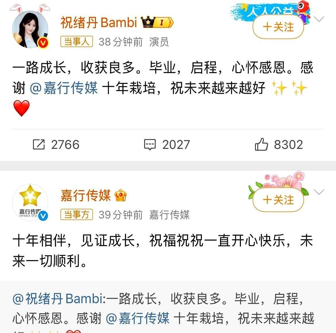 6月23日，祝绪丹官宣离开嘉行！
签了10年“卖身契”，一朝期满天下知！
说到嘉