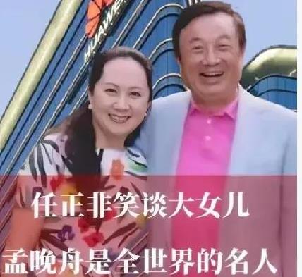 任正非首谈女儿在加拿大被抓，美国人以为抓一个家人就能打垮我们的意志，他们错了！很