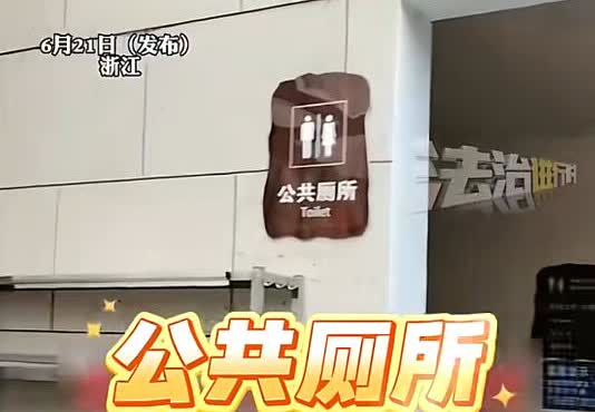 “上厕所还要开锁？”浙江，一男子因肚疼来到当地公共厕所方便，不料每个坑位门都用密