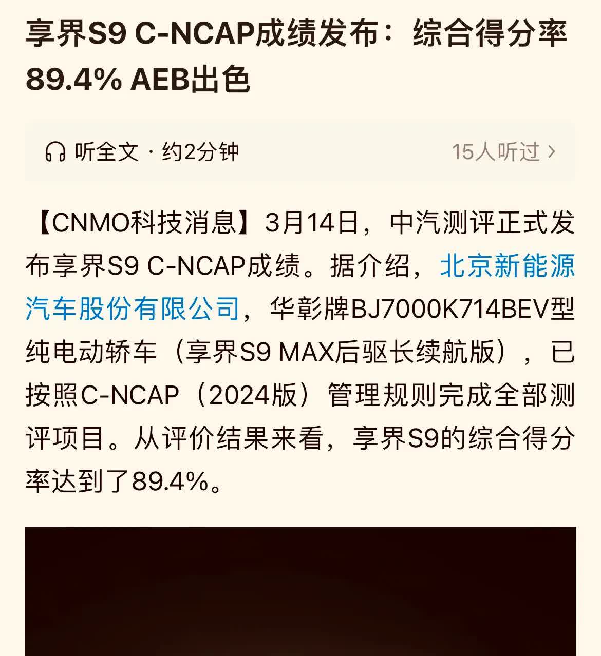 北汽享界S9增程版即将上市……