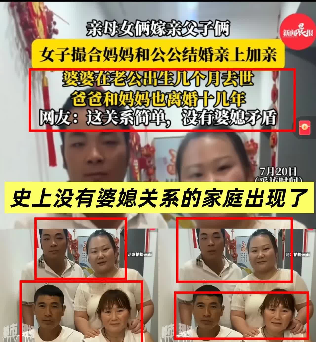 彻底乱套了！”河南周口，一女子结婚后，感觉公公比较孤单寂寞，竟然将自己的妈妈许配