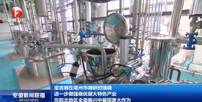 8月5日，安徽省领导在亳州市亳芜现代产业园调研并随机走访企业。#头号创作者激励计