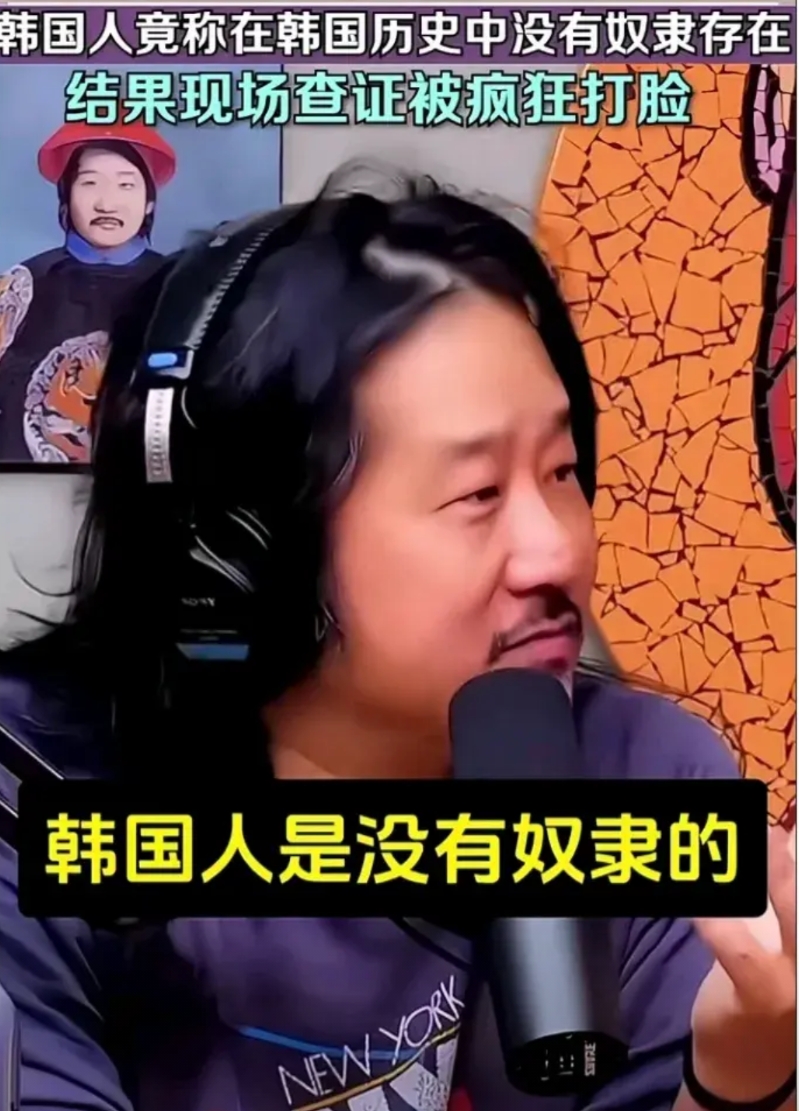 “韩国不存在奴隶历史”被当场疯狂打脸。一位韩国人在国外的一档节目中，颇为自豪地宣