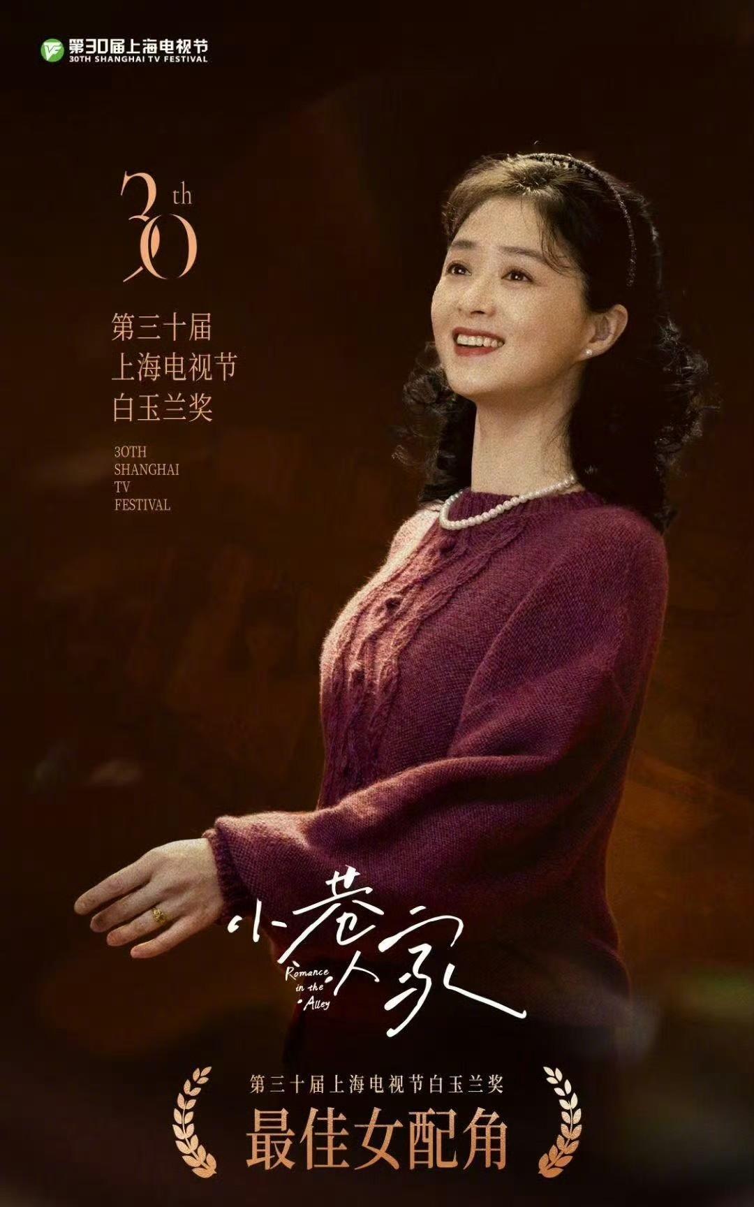 蒋欣：“我来了三次，第一次提名、第二次提名，第三次我拿到了。”
昨日，白玉兰“开