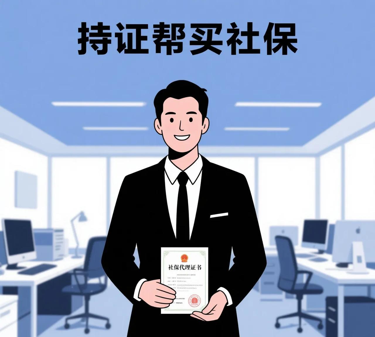持证交社保靠谱吗
昨天一位邻居和我说，让我去考证，她说她老公前几年考了什么架构证