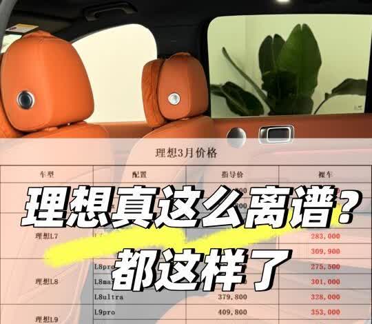 理想你真是给我重大一击
3月比2月又降了这么多
还送充电桩
xpel太阳膜
