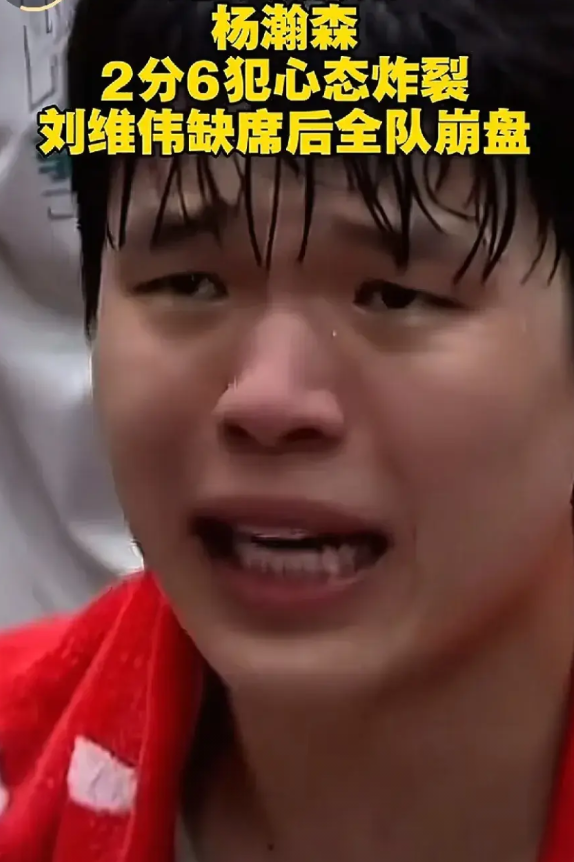 青岛男篮输球，杨瀚森赛后哭了，并不是因为得分少。也不是输不起！而是对裁判开场就吹