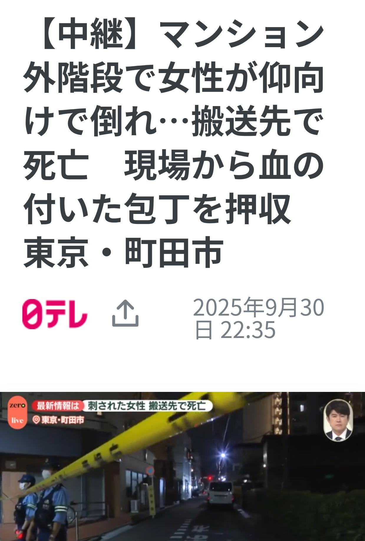 据《日本电视新闻网》报道：9月30日晚上7点多，东京都町田市一栋公寓楼外的楼梯上