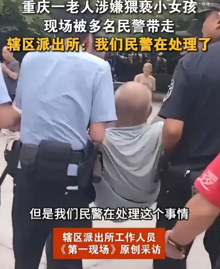 这个老东西是被民警抬走的！不知道是坏人变老了，还是老人变坏了，他竟然做出了猥亵小
