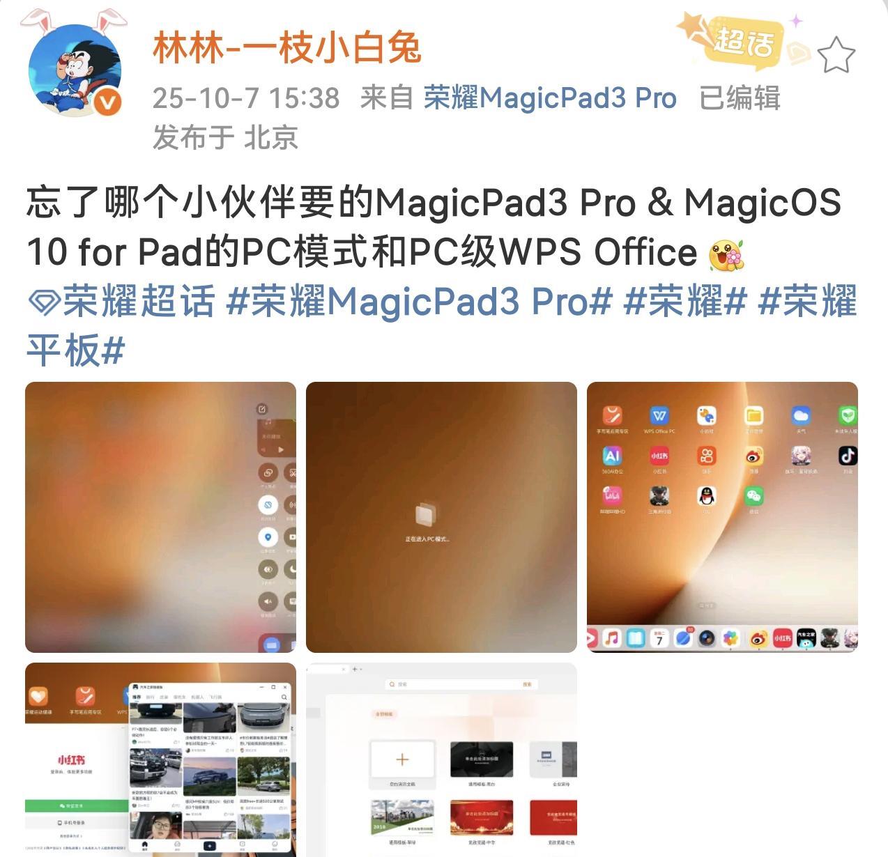平板办公利器来了！很多人期待的荣耀平板PC模式
已确定了，荣耀MagicPad3