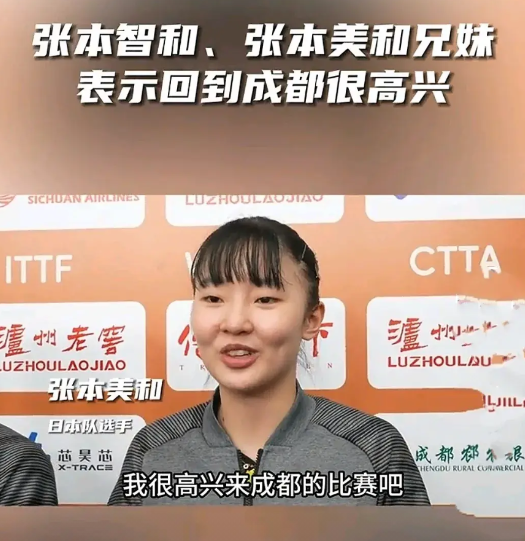 给张本美和取一个好听的中国名
现在大家都议论的事儿，日本乒乓球名将张本美和来中国