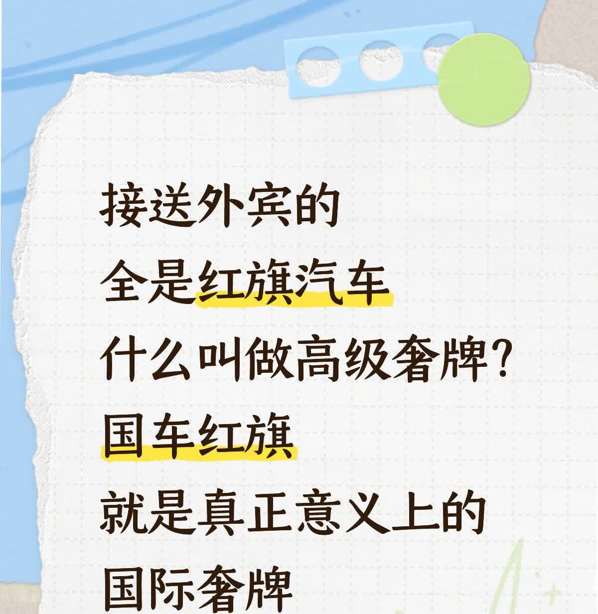 孙颖莎代言红旗的含金量还在上升

接送外宾的
全是红旗汽车
什么叫做高级