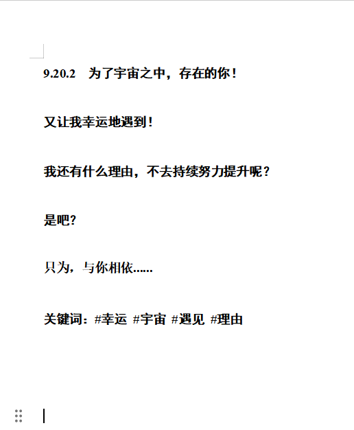9.20.2 为了宇宙之中，存在的你！