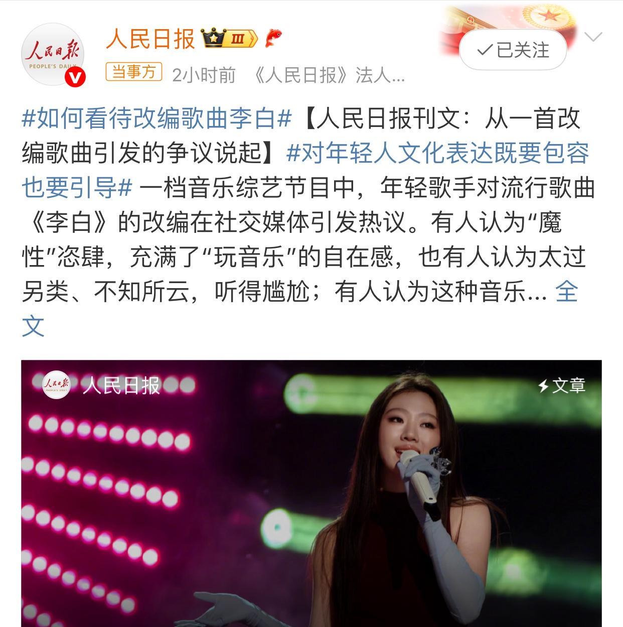 单依纯版《李白》争议，到底是创新多元？还是网络梗的遮羞布？
主流发表意见：年轻人