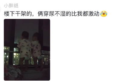 这就是看热闹的后果