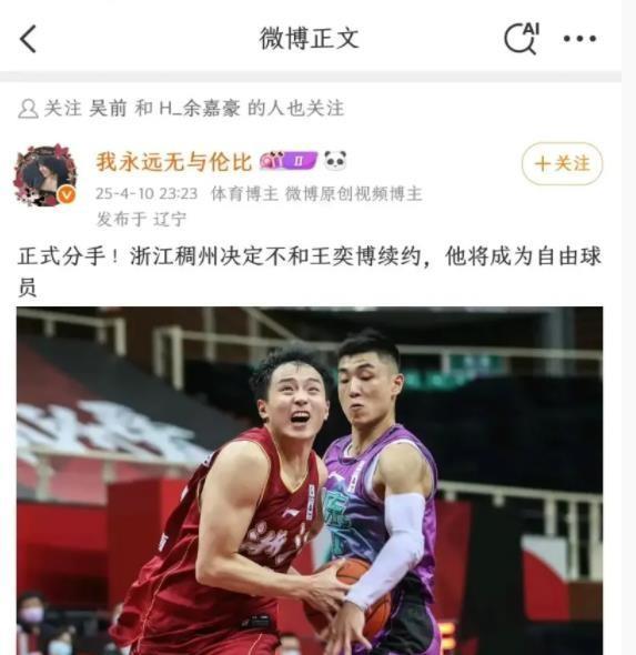 浙江稠州决定不再与王奕博续约，王奕博将成为自由球员。浙江稠州刚刚结束了本赛季比赛