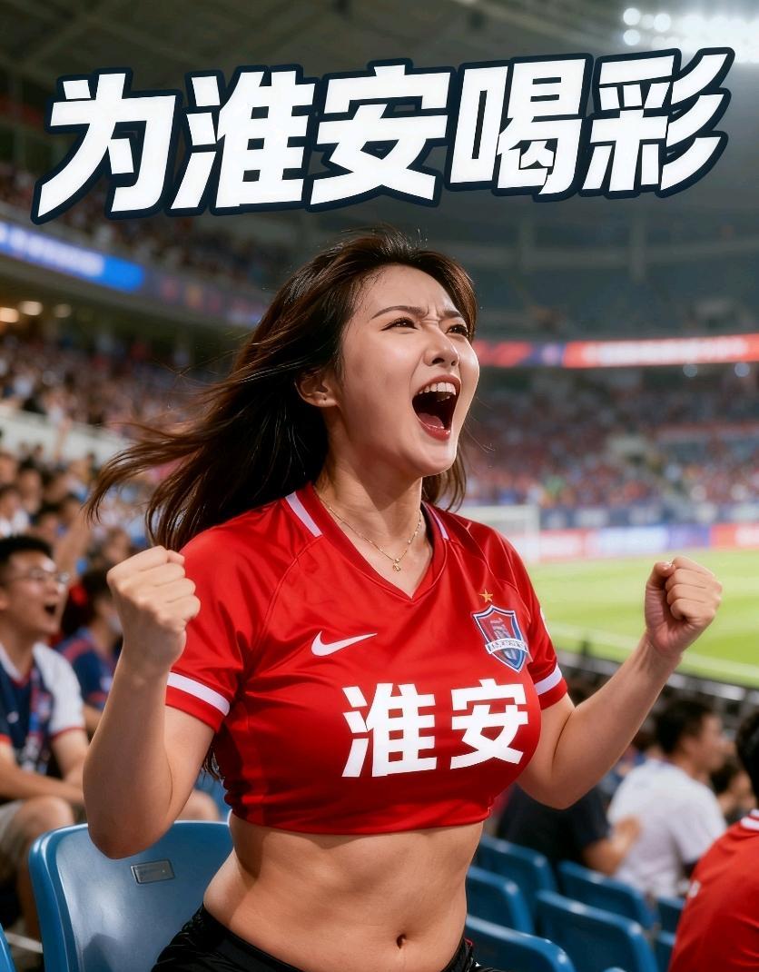 主场逼平徐州，浪里马强势挺进八强
苏超第十三轮，淮安主场迎战徐州，本场焦点战关系